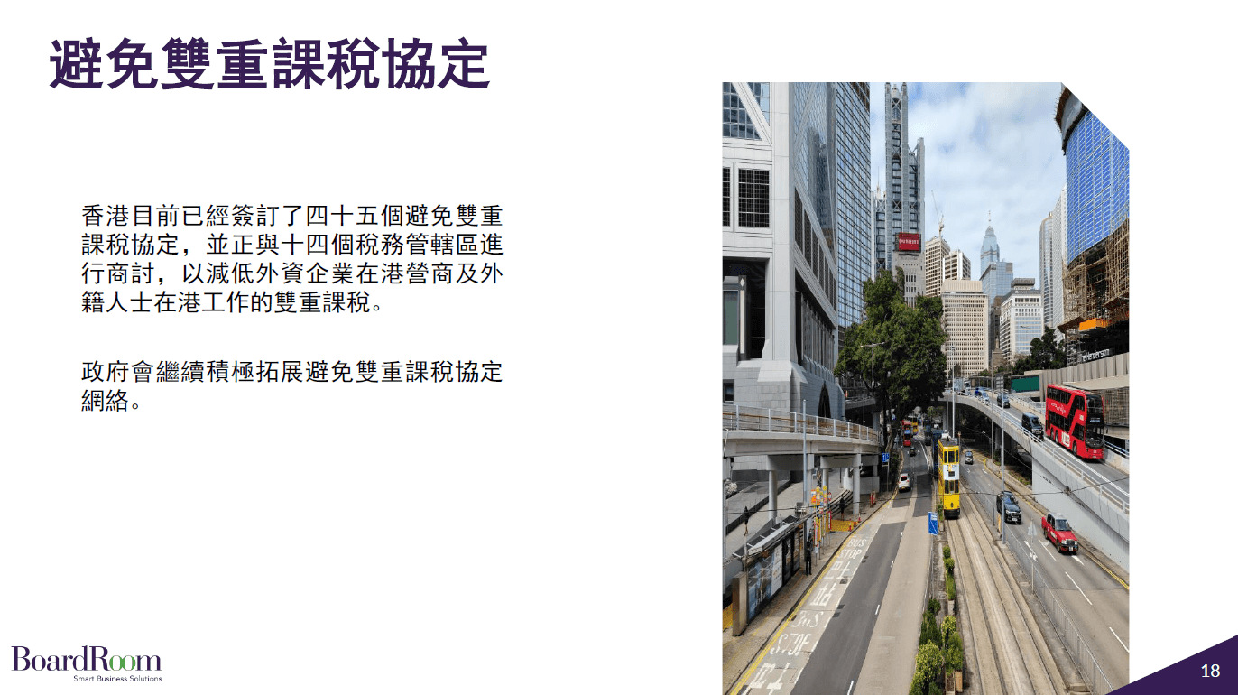 避免雙重課稅協定 避免雙重課稅協定